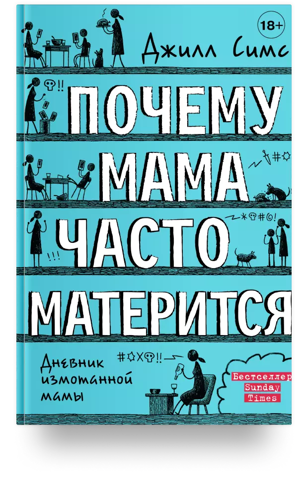 Почему мама часто матерится