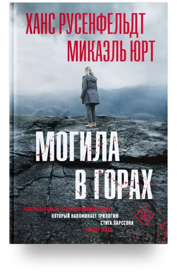 2. Могила в горах