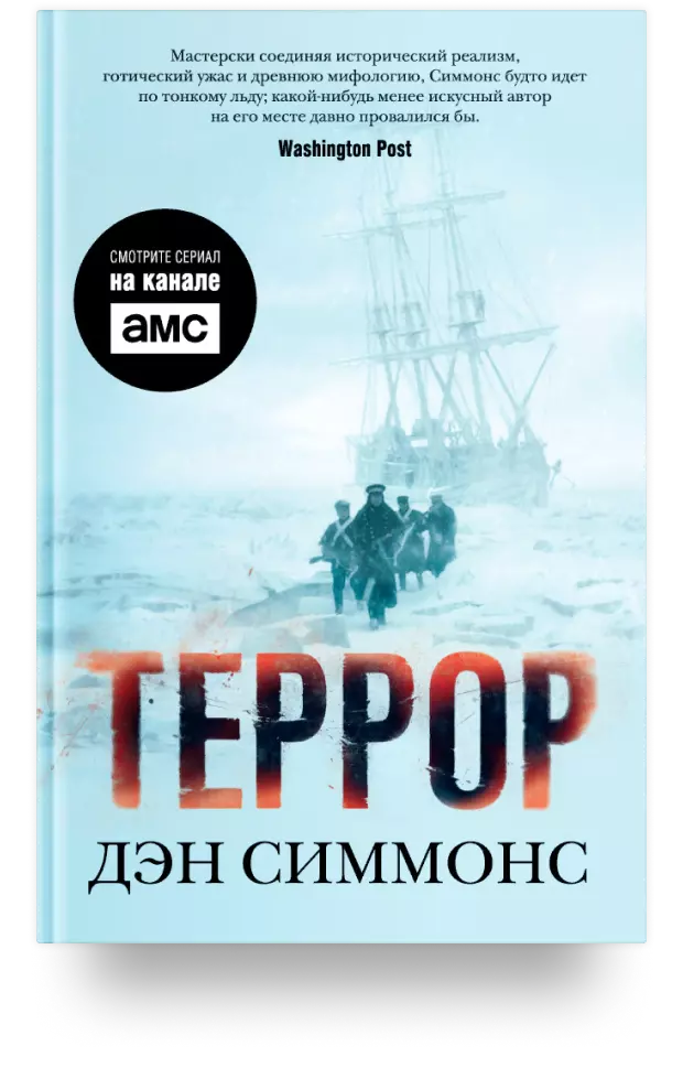 Террор