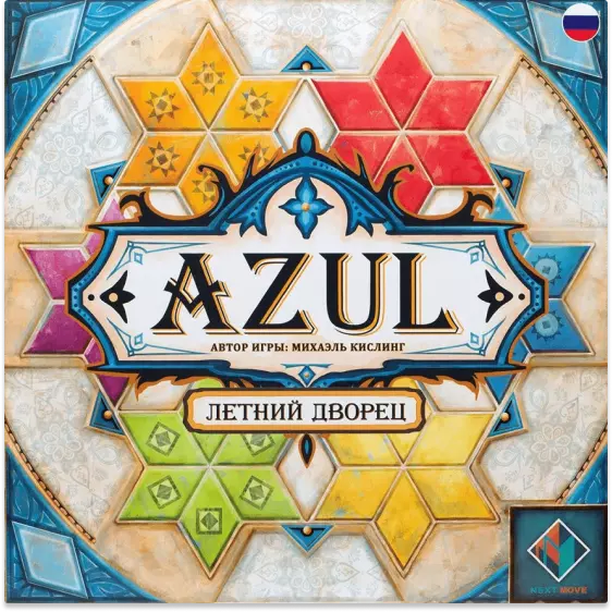 Azul. Летний дворец