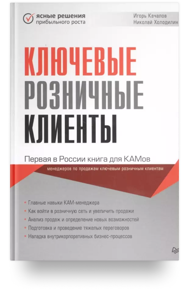 Ключевые розничные клиенты