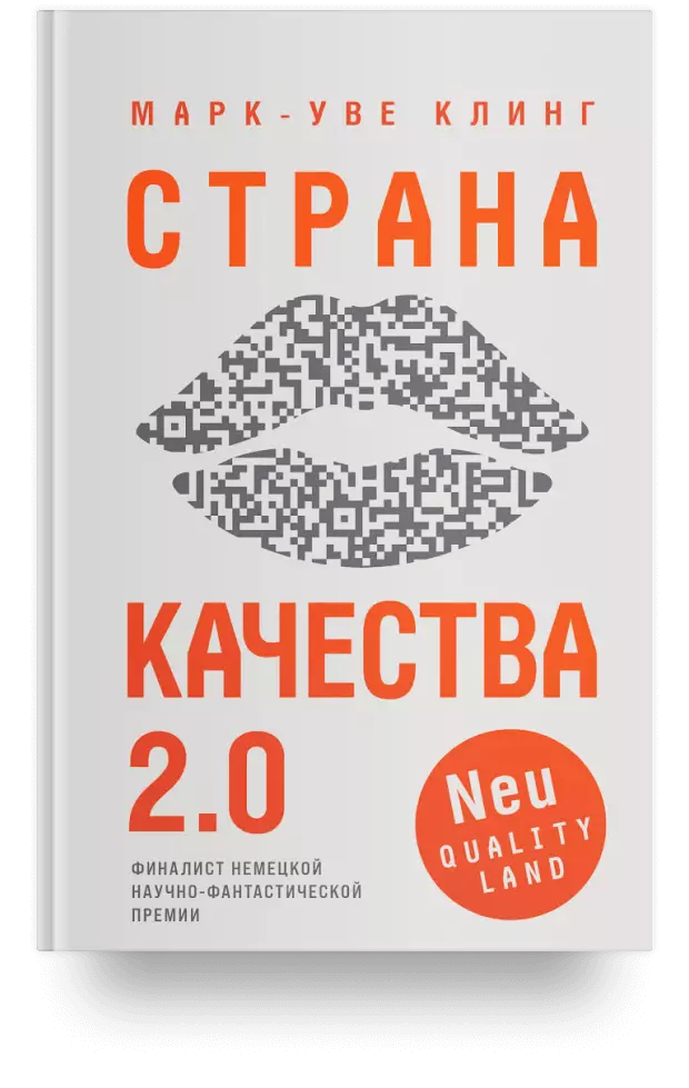 5. Страна Качества 2.0