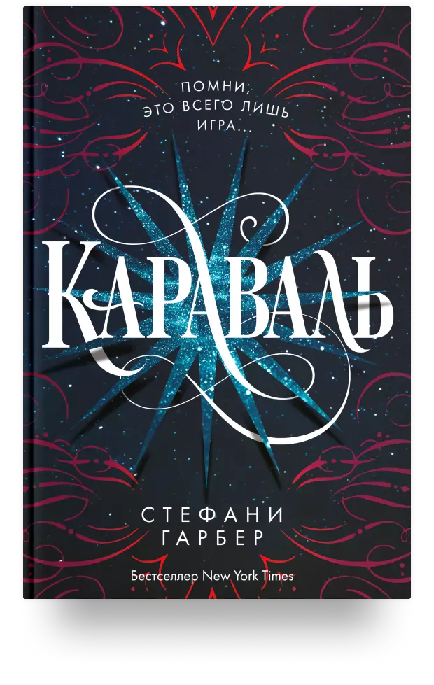 «Караваль»