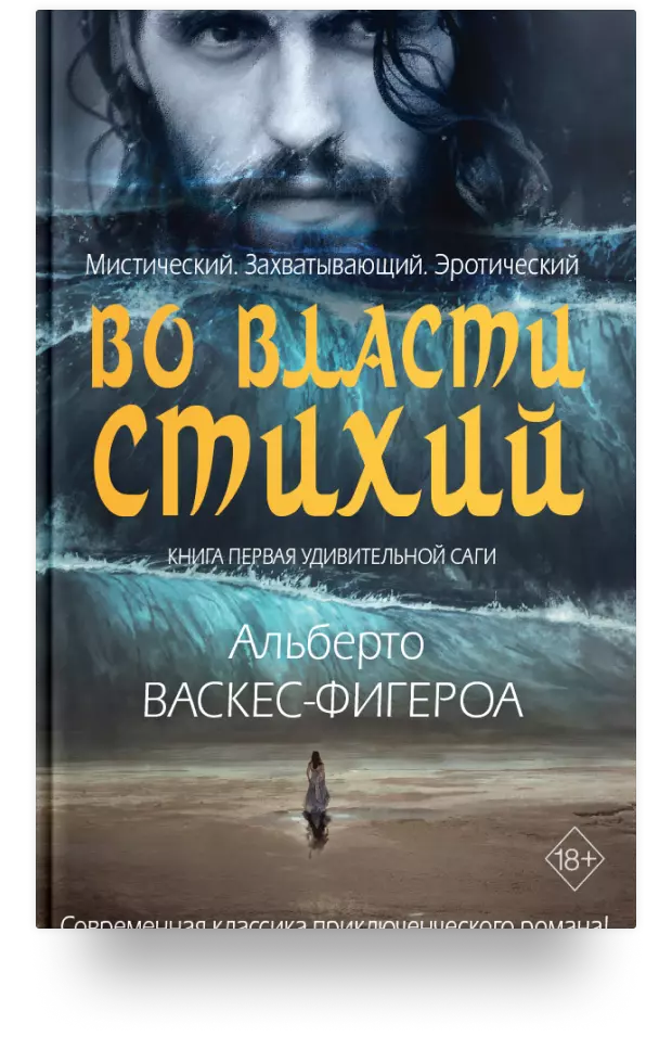 Во власти стихий