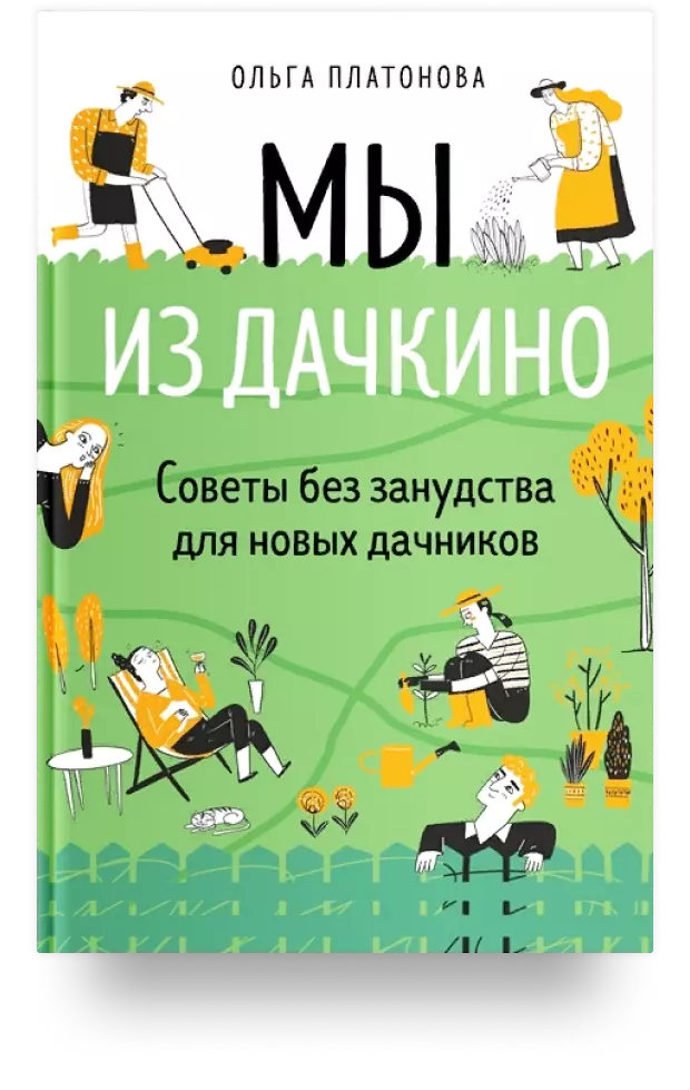 Удобная мебель для дома и дачи своими руками – скачать pdf на ЛитРес