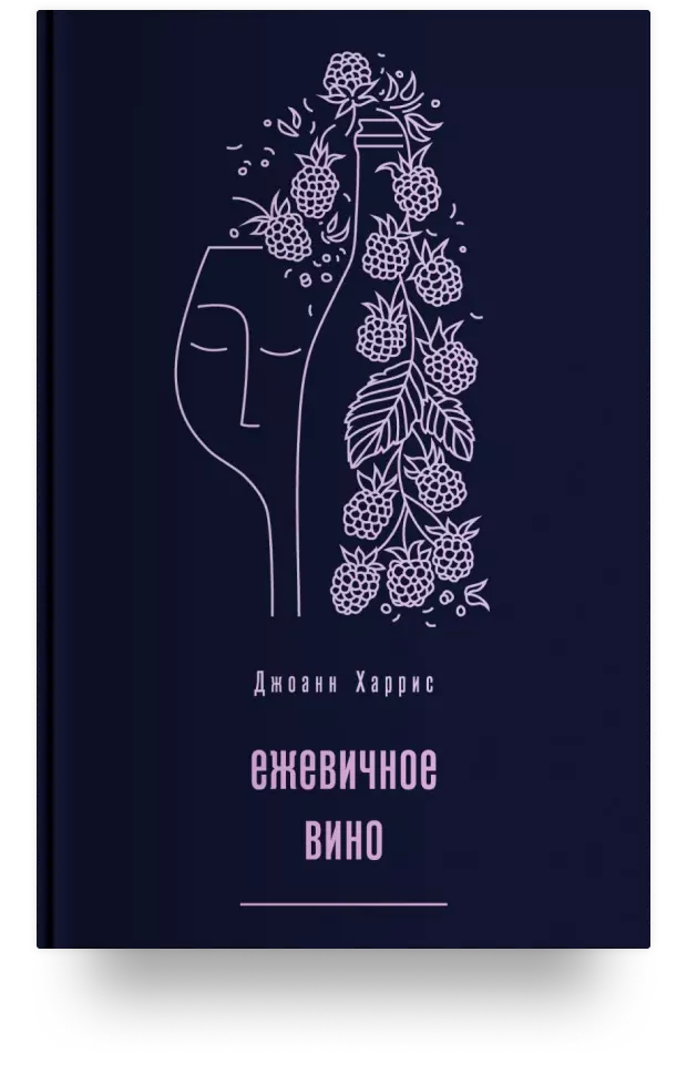 Ежевичное вино