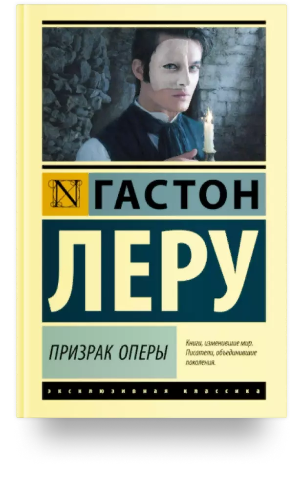 2. Призрак Оперы