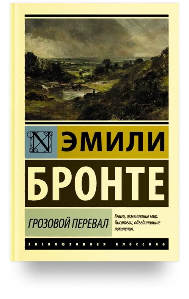 6. Грозовой перевал