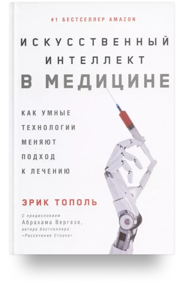 Искусственный интеллект в медицине: Как умные технологии меняют подход к лечению