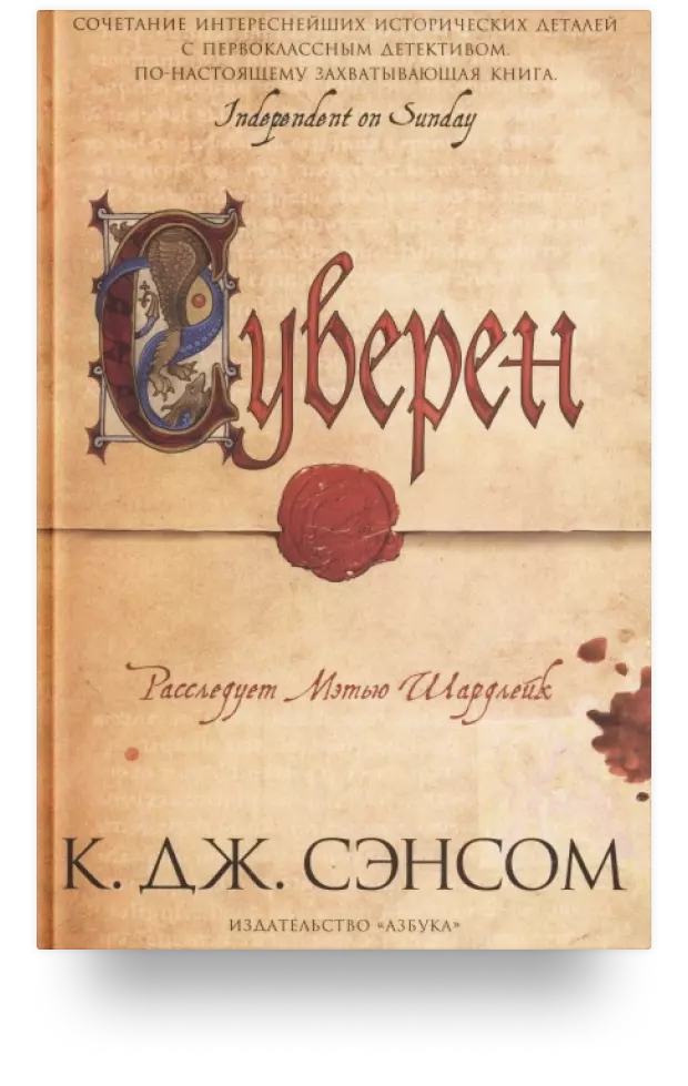 Суверен