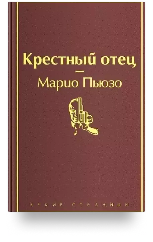 Крёстный отец