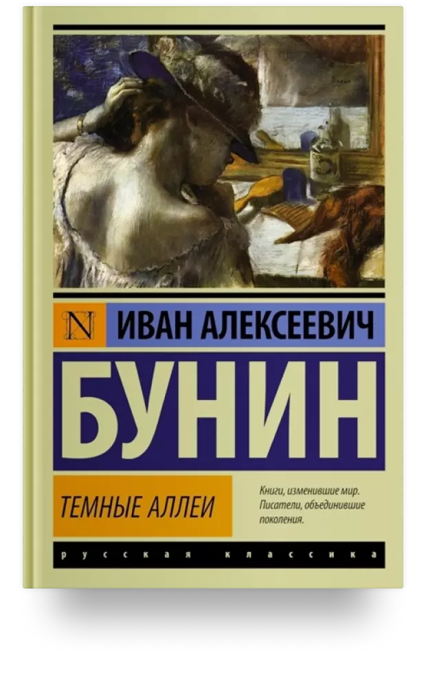 Тёмные аллеи