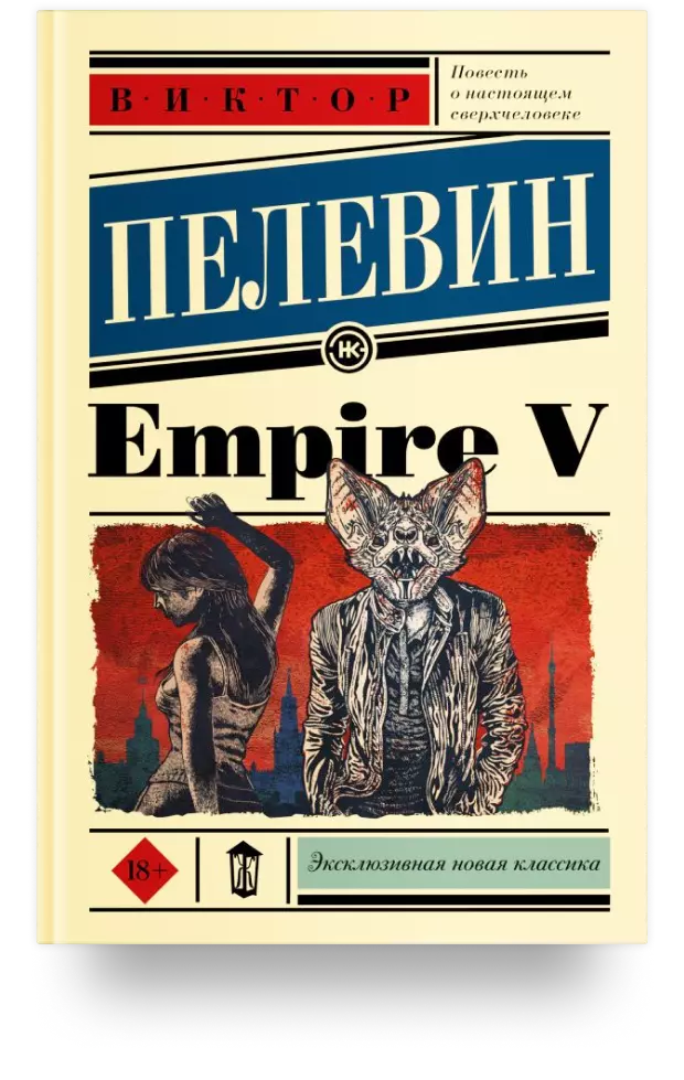 Empire V