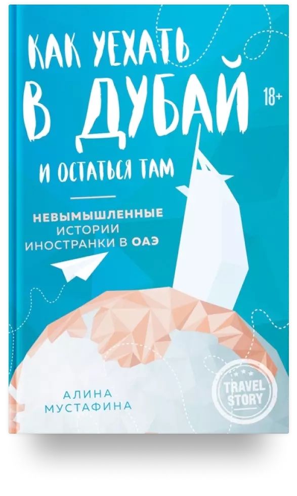 Как уехать в Дубай и остаться там. Невымышленные истории иностранки в ОАЭ