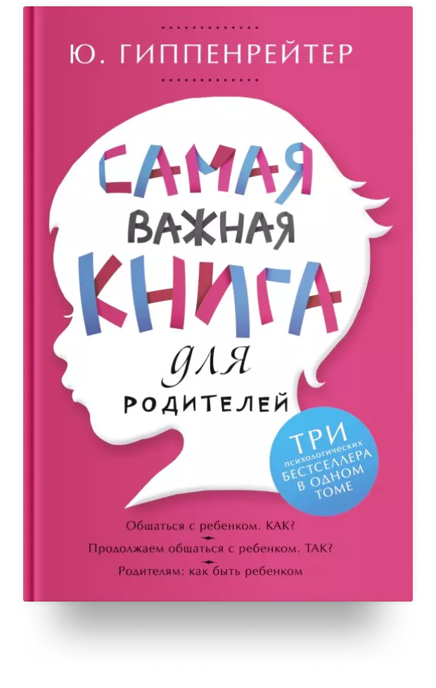 Самая важная книга для родителей