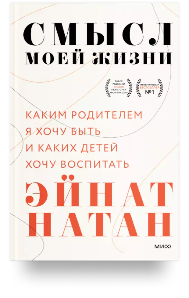 Смысл моей жизни: каким родителем я хочу быть и каких детей хочу воспитать