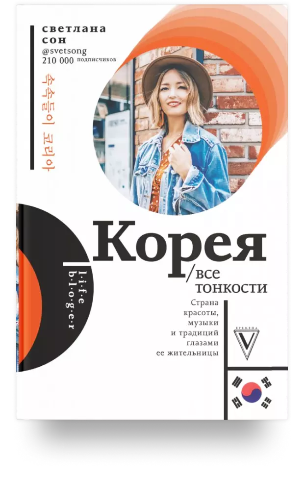 Корея. Все тонкости