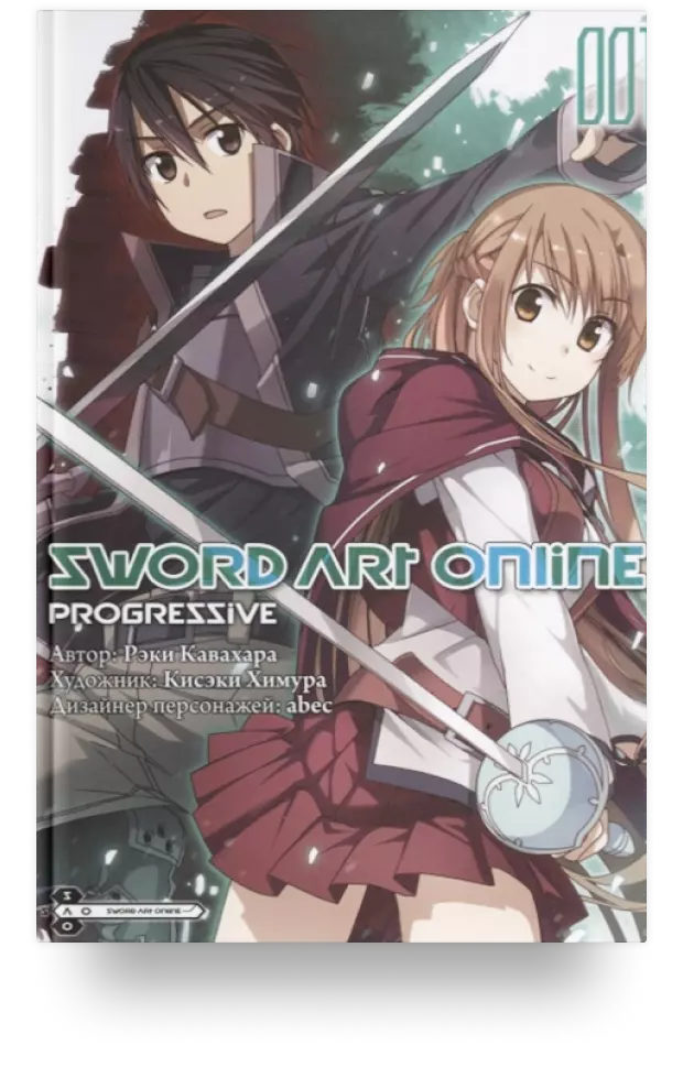 Sword Art Online Progressive. Том 1