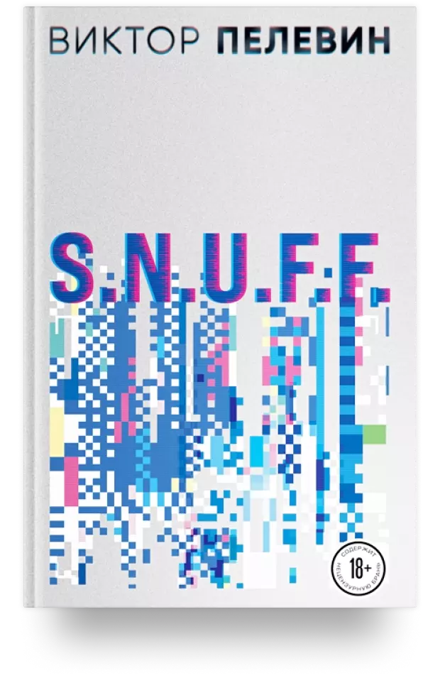 S.N.U.F.F.