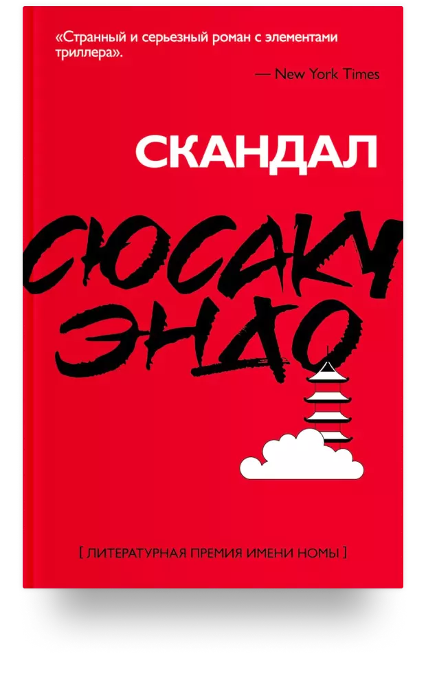 Скандал