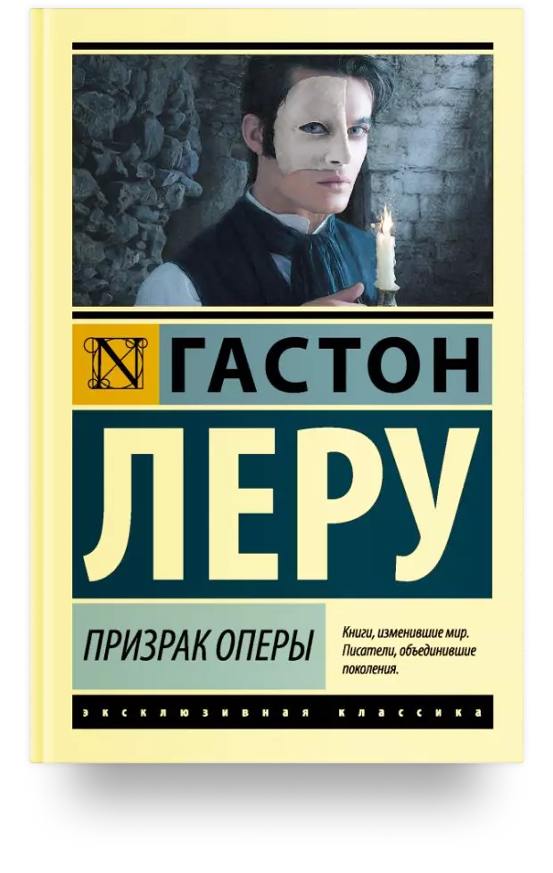 Призрак оперы