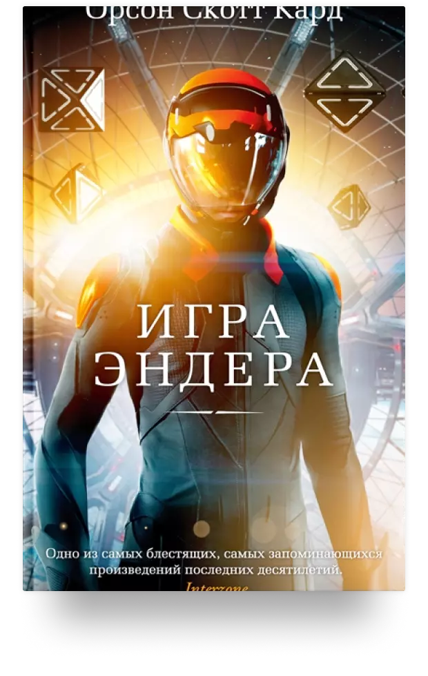 Игра Эндера