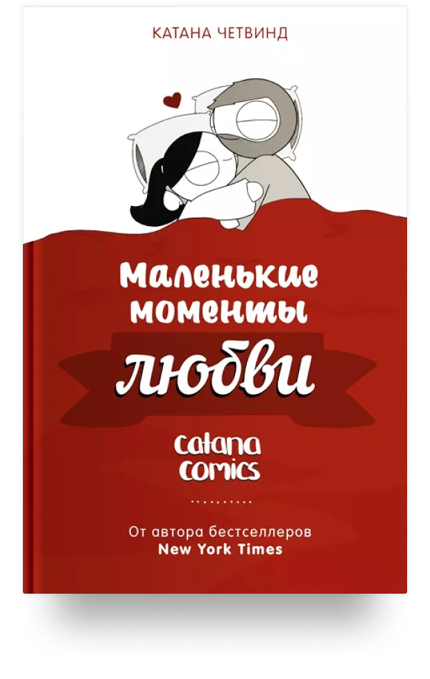 Маленькие моменты любви