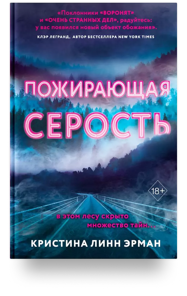 Пожирающая Серость