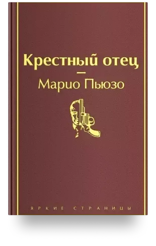 Крёстный отец