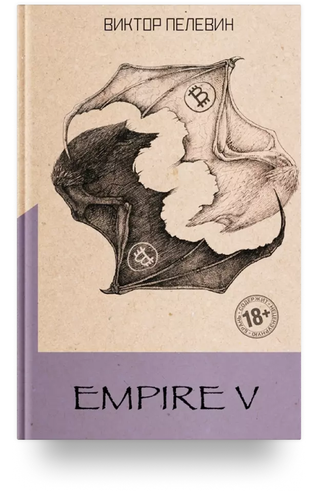 5. «Empire "V"»