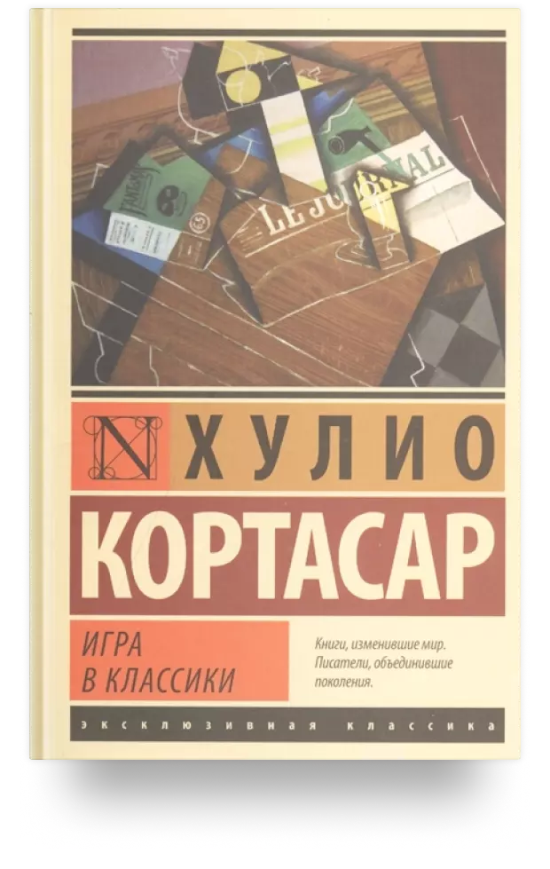 Игра в классики