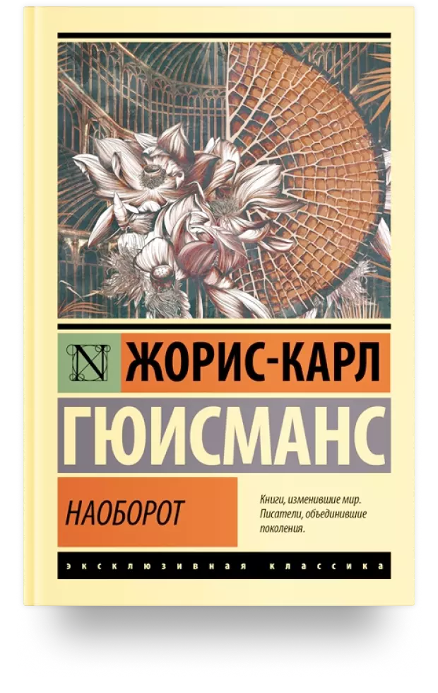 Наоборот