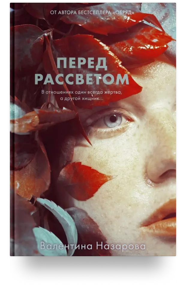 Перед рассветом