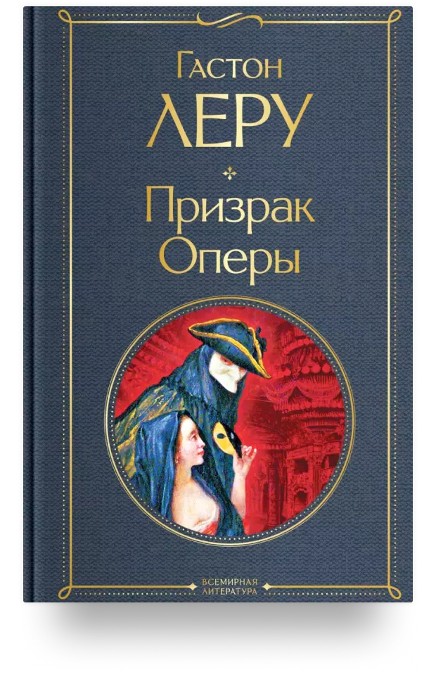 Призрак Оперы