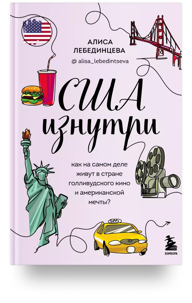 США изнутри