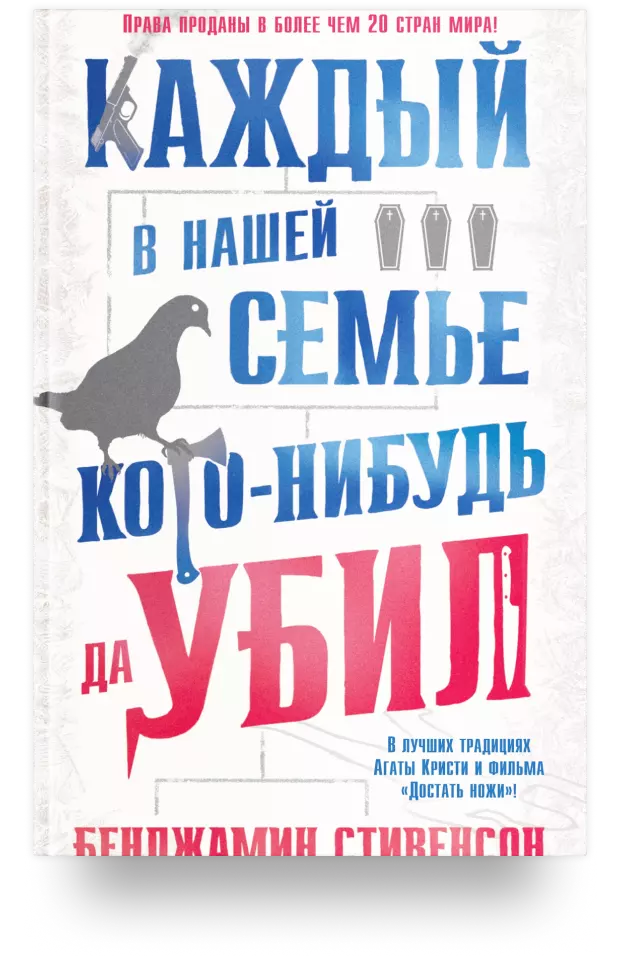 Каждый в нашей семье кого-нибудь да убил