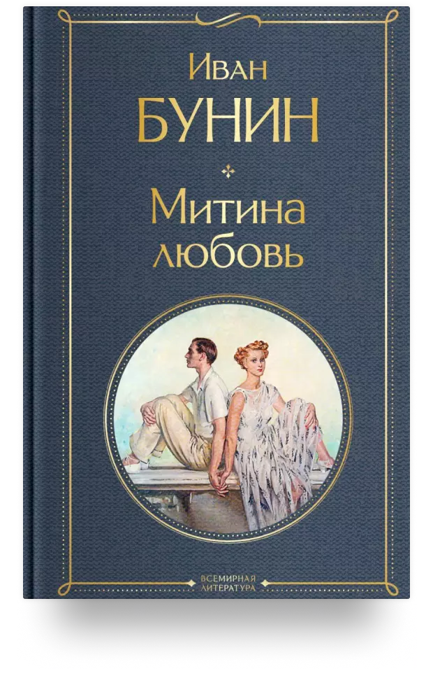 Митина любовь