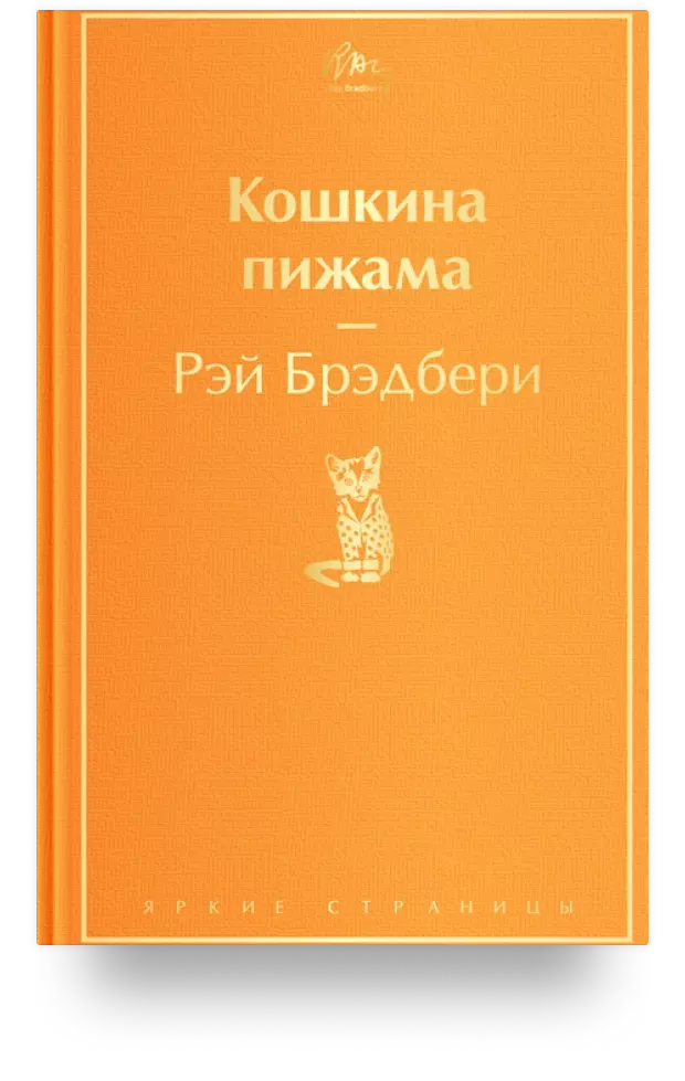 Кошкина пижама