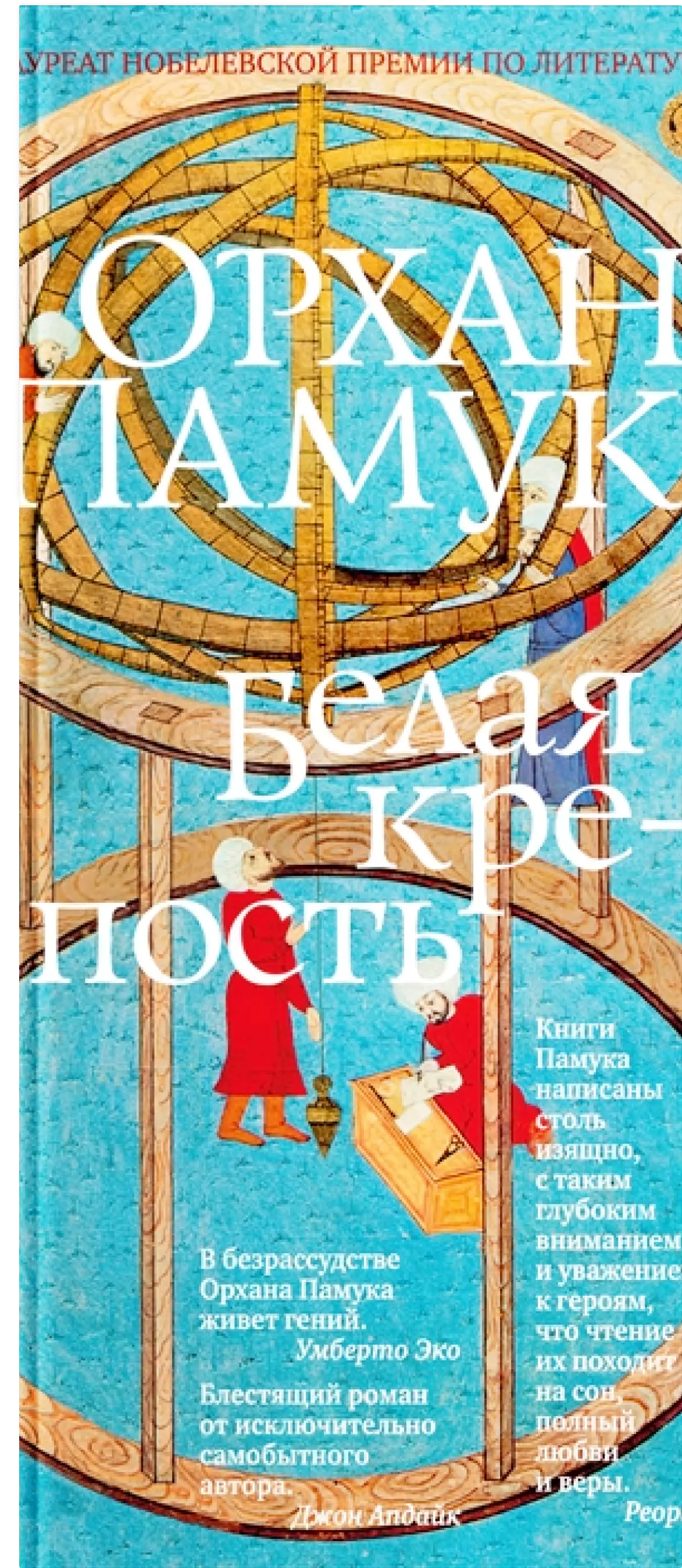 Лучшие книги Орхана Памука. «Чумные ночи», «Музей невинности», «Стамбул» и  не только