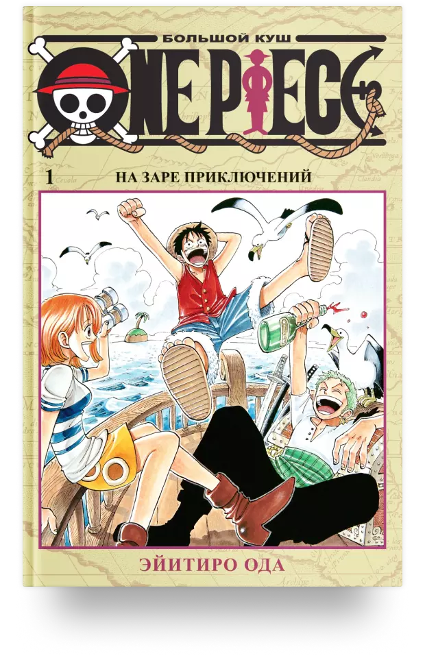 One Piece. Большой куш 