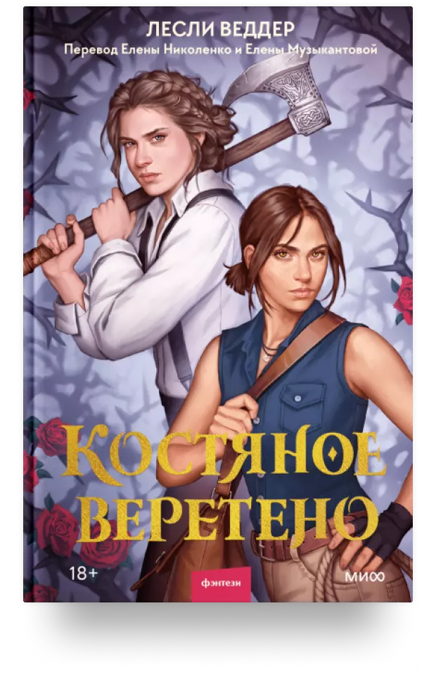 Костяное веретено