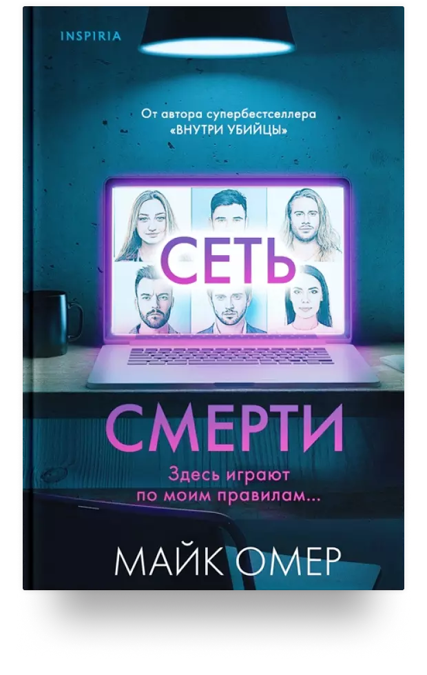 Сеть смерти