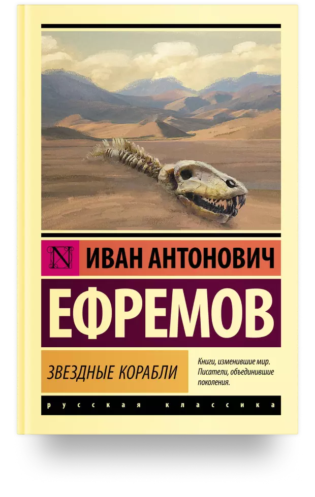 Звёздные корабли