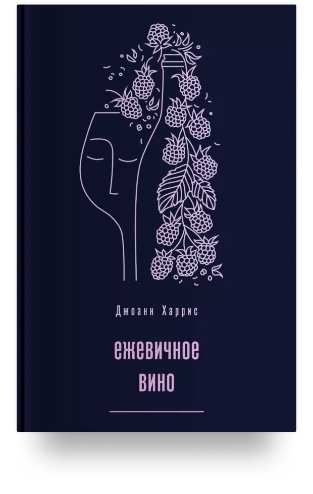 Ежевичное вино