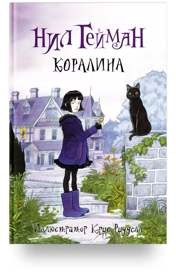 Коралина