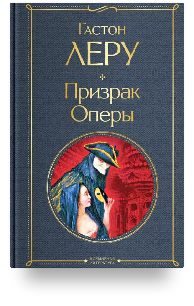 Призрак Оперы