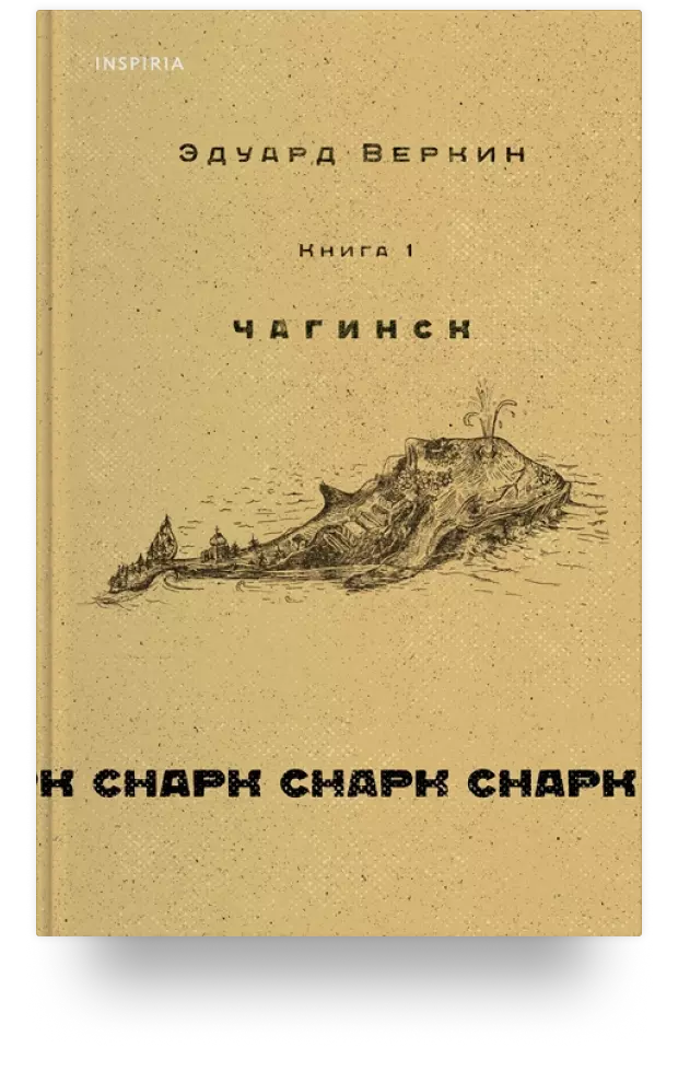 cнарк снарк