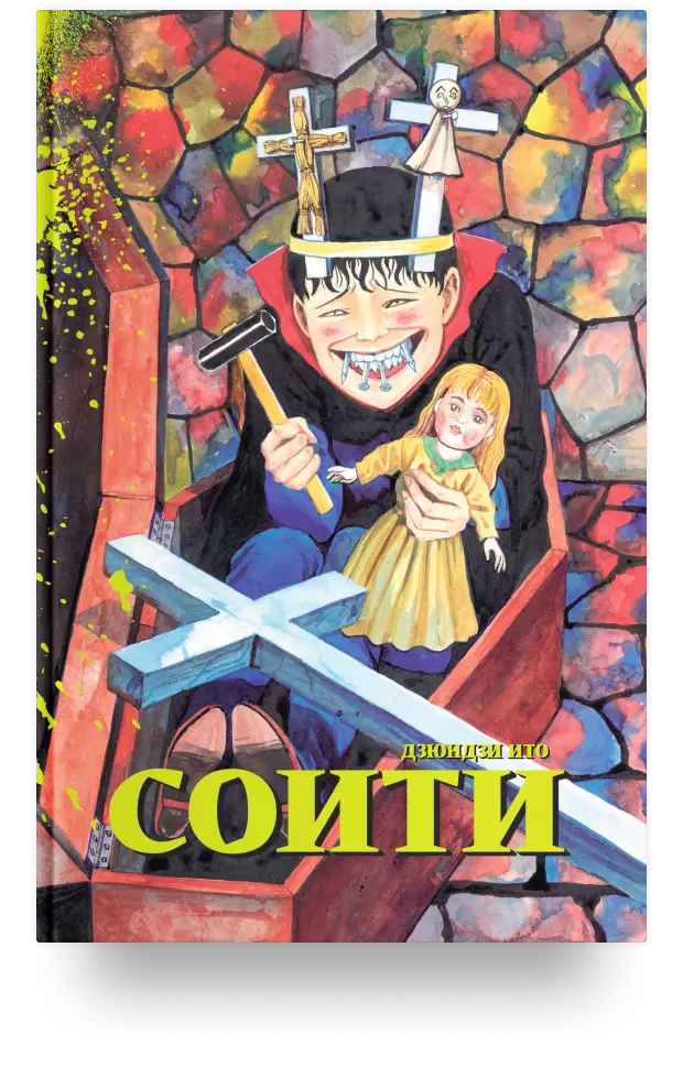 Соити