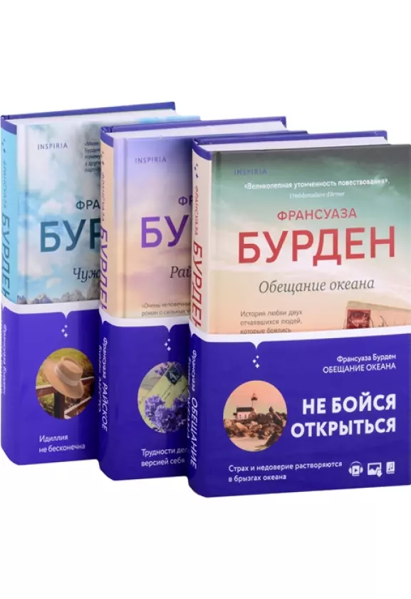 Комплект книг Франсуазы Бурден