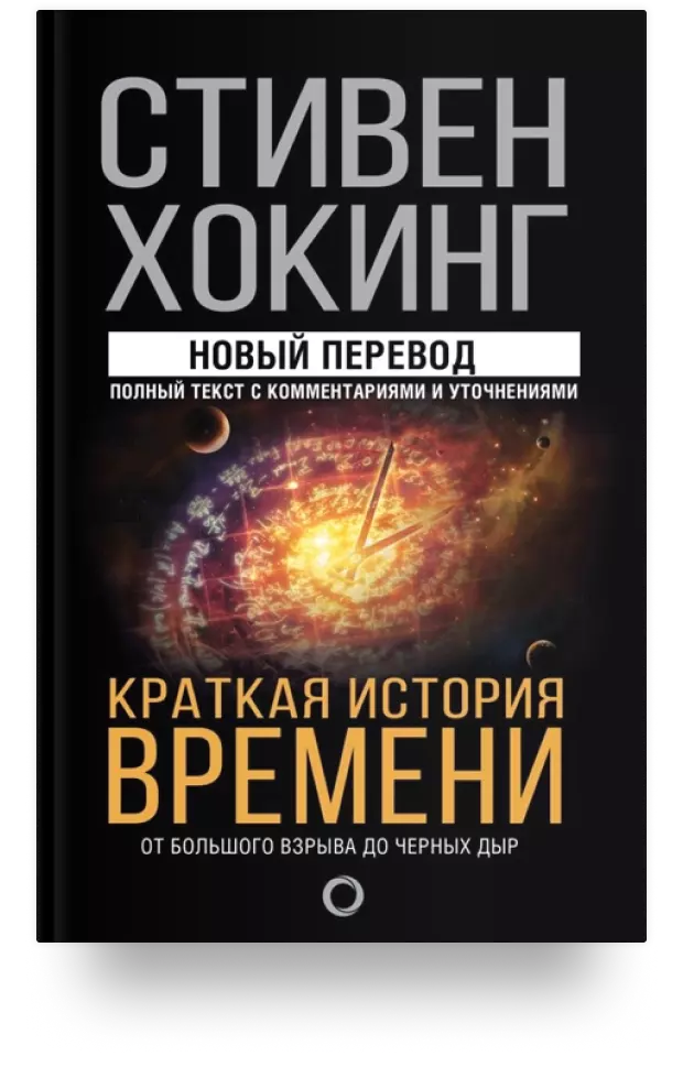 Краткая история времени